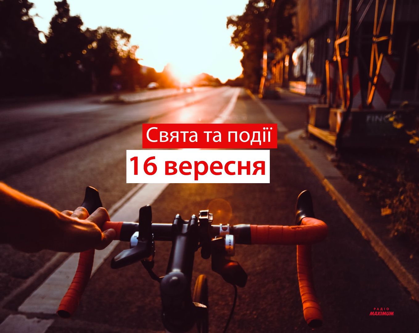 16 вересня 2021 – яке сьогодні свято: традиції, заборони і прикмети