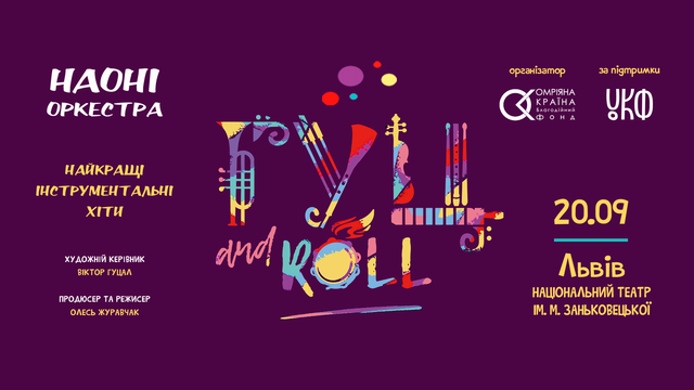 Найпотужніший оркестр України вирушає у промо-тур: НАОНІ з новою програмою у Львові - фото 477450