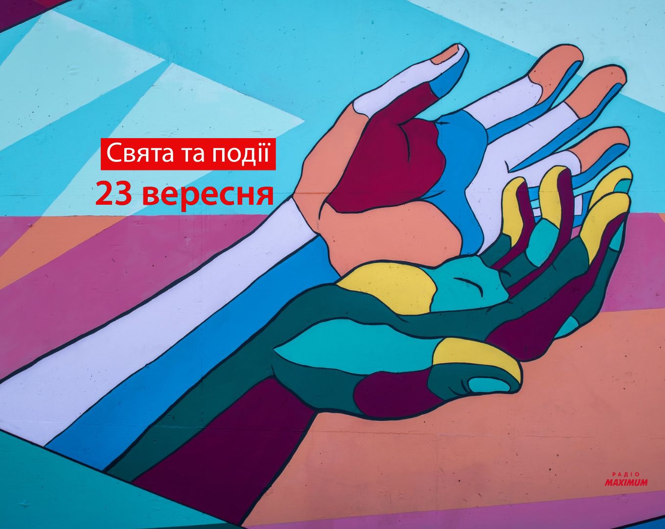 23 вересня 2021 – яке сьогодні свято: традиції, заборони і прикмети