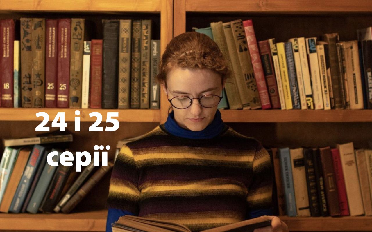 Серіал Моя улюблена Страшко 24 і 25 серія - фото 1