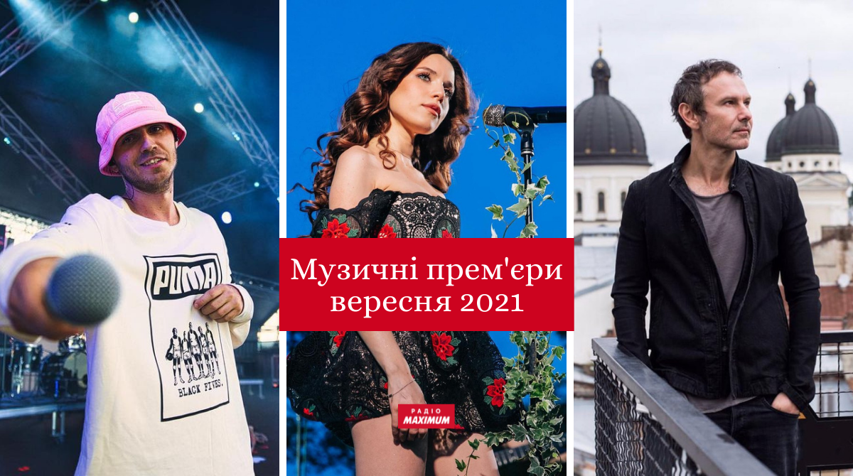 Слухати нові українські пісні онлайн - фото 1