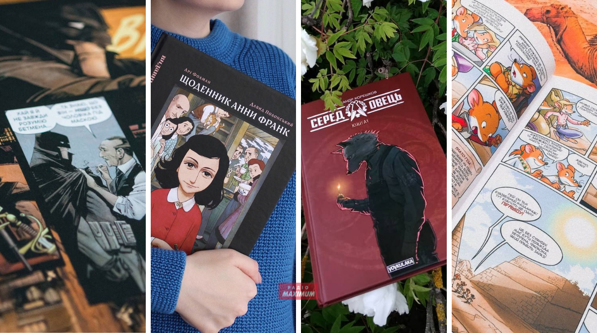 Найкращі комікси українською: 13 варіантів, які прикрасять будь-яку книжкову полицю