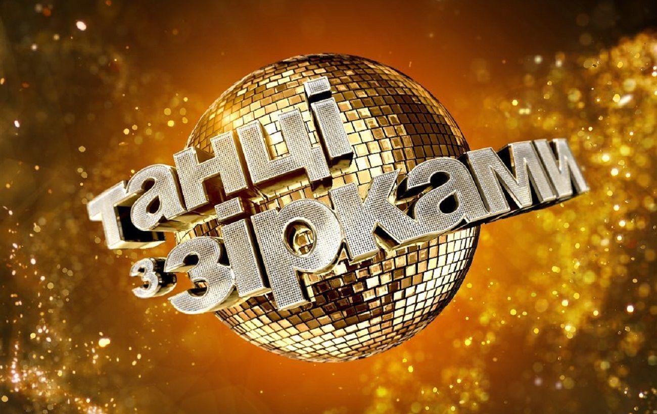 Танці з зірками 2021, 4 випуск - фото 1