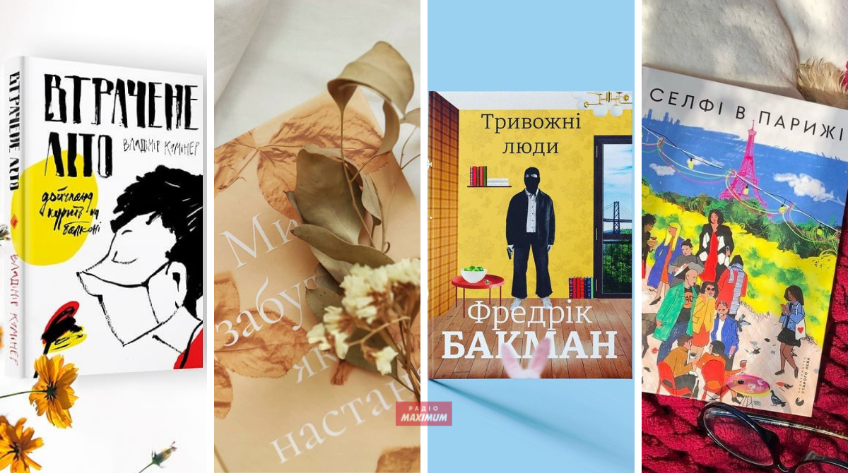 5 книг, які варто прочитати цієї осені