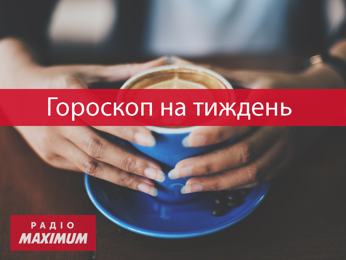 Гороскоп на цей тиждень 27 вересня – 3 жовтня 2021: прогноз для всіх знаків Зодіаку