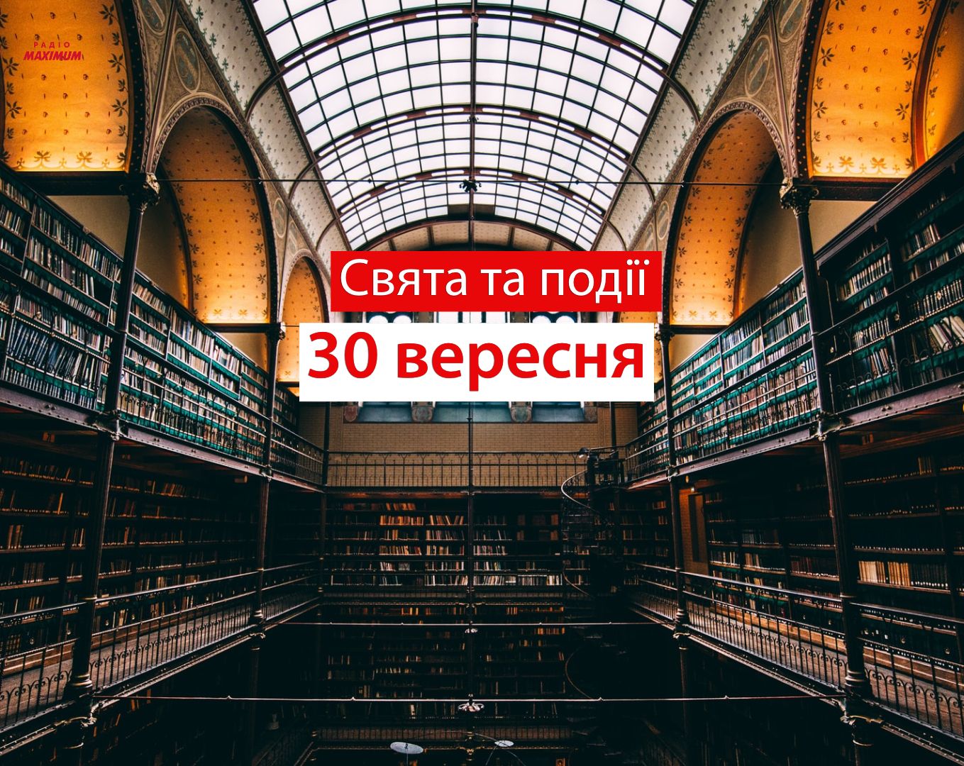 30 вересня 2021 – яке сьогодні свято: традиції, заборони і прикмети