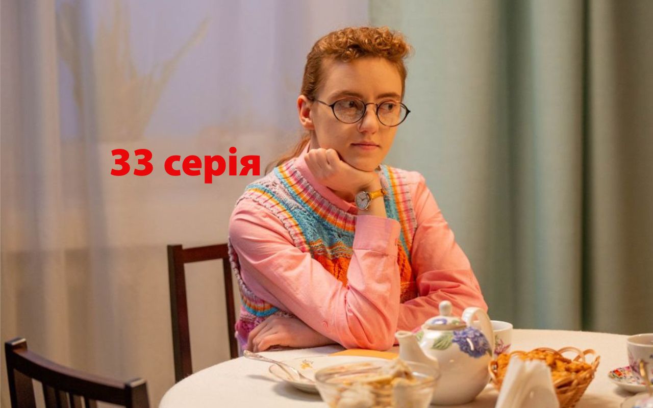 Серіал Моя улюблена Страшко 33 серія - фото 1