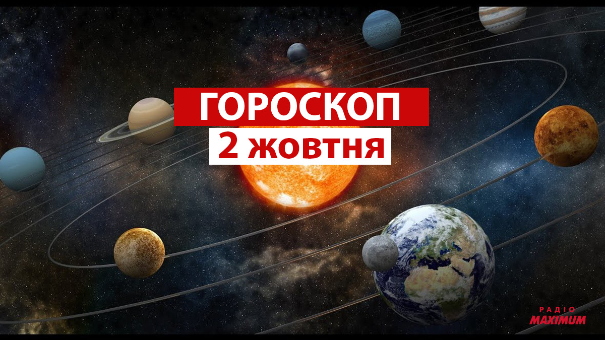 Гороскоп на 2 жовтня 2021: прогноз для всіх знаків Зодіаку