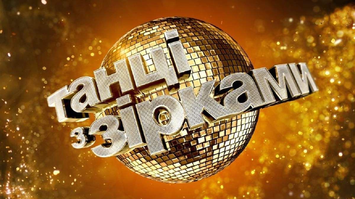 Танці з зірками 2021: хто покинув шоу у 10 випуску та не пройшов у чвертьфінал – відео - фото 1