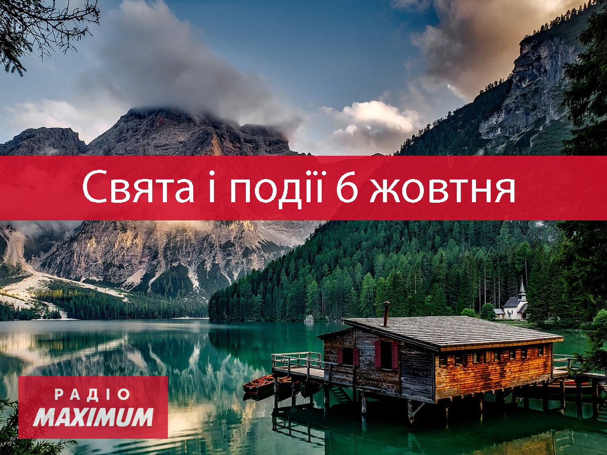 6 жовтня 2021 – яке сьогодні свято: традиції, заборони і прикмети