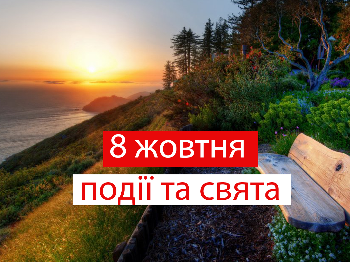 8 жовтня 2021 – яке сьогодні свято: традиції, заборони і прикмети