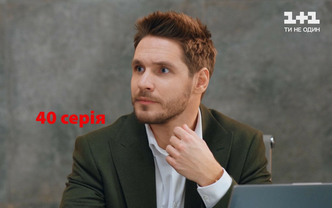 Серіал Моя улюблена Страшко 40 серія - фото 1