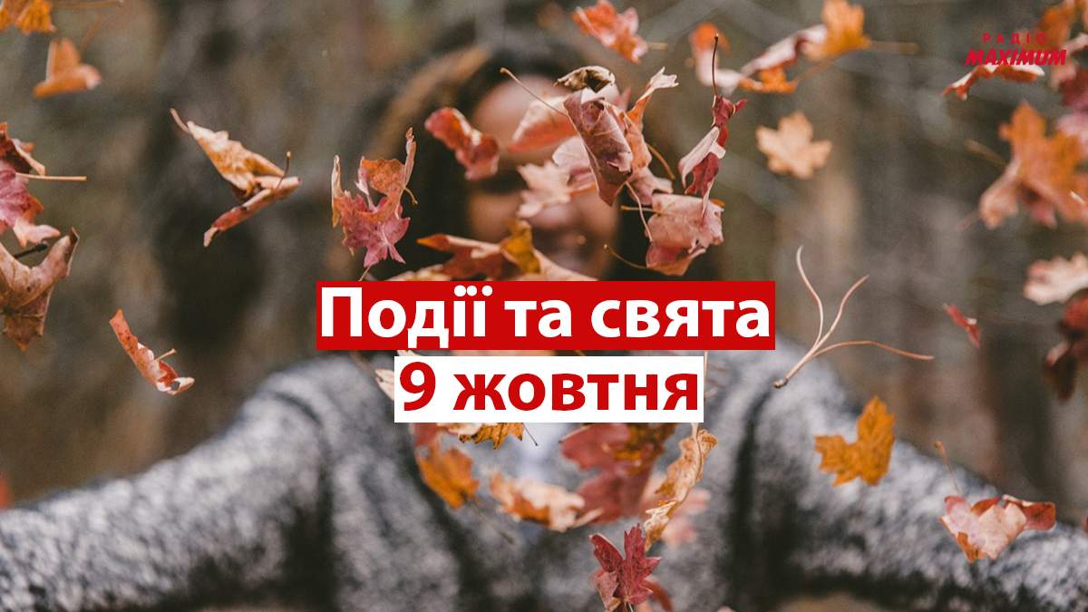 25 жовтня свято 2021 року