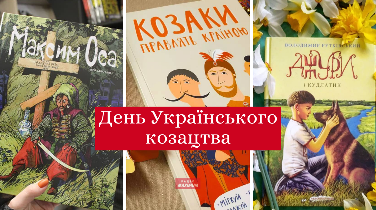 День Українського козацтва: ТОП 5 книг про козаків