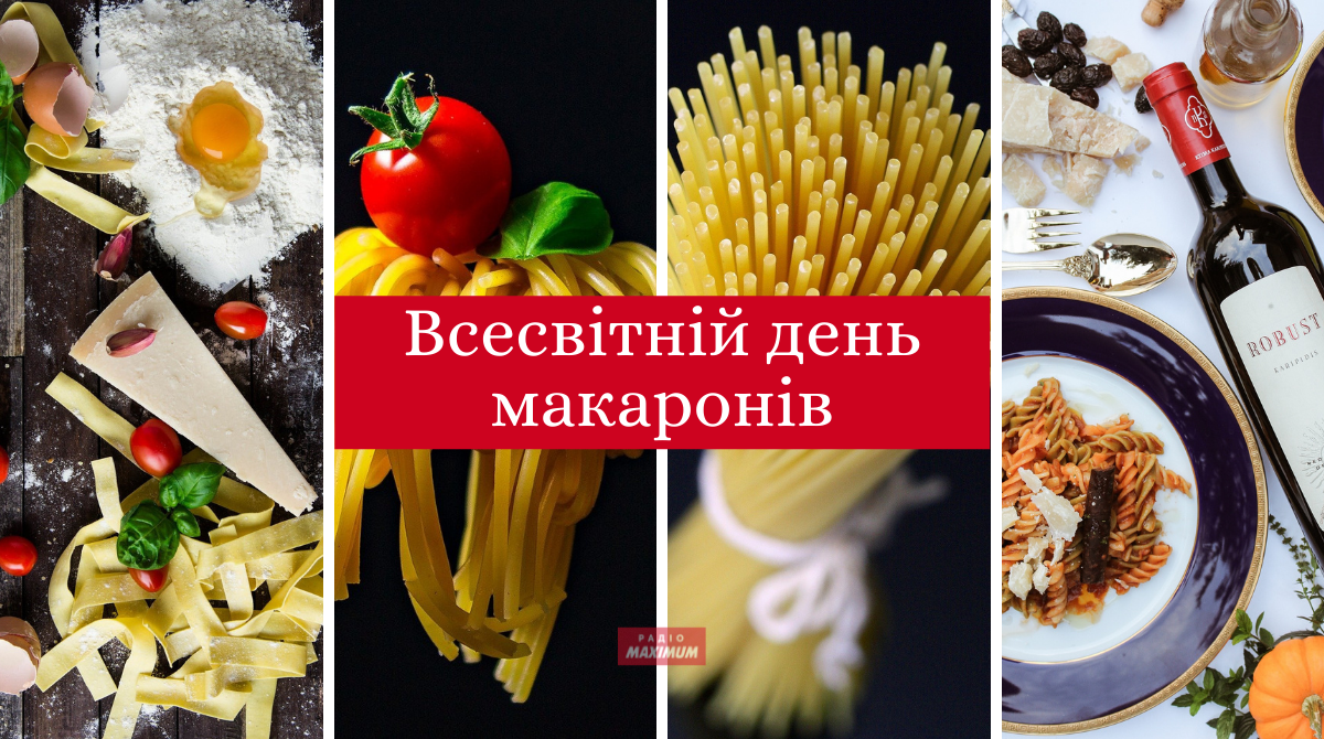 Всесвітній день макаронів – 25 жовтня - фото 1