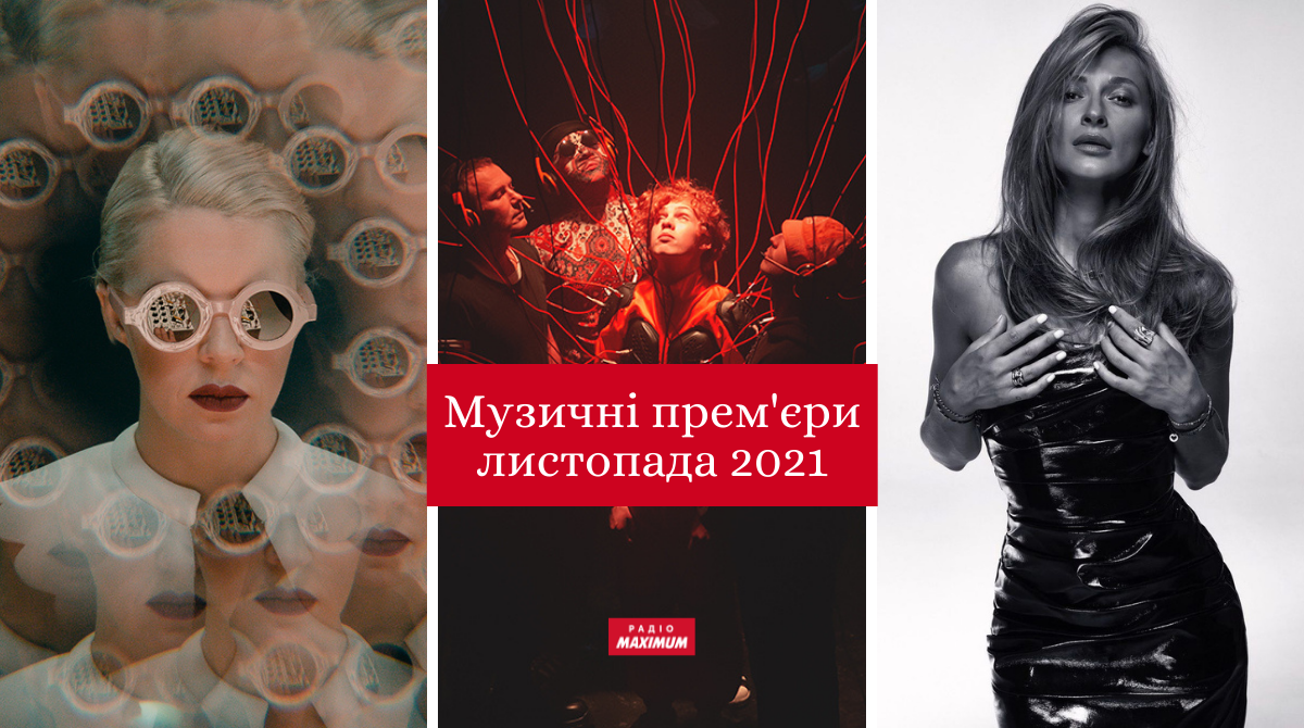 Слухати нові українські пісні онлайн - фото 1