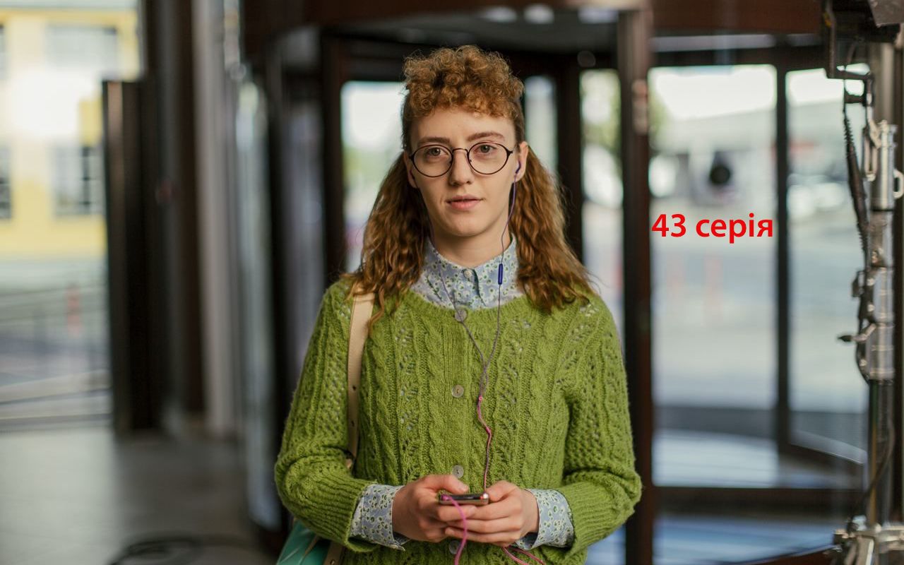 Моя улюблена Страшко 43 серія: дивитися онлайн український серіал