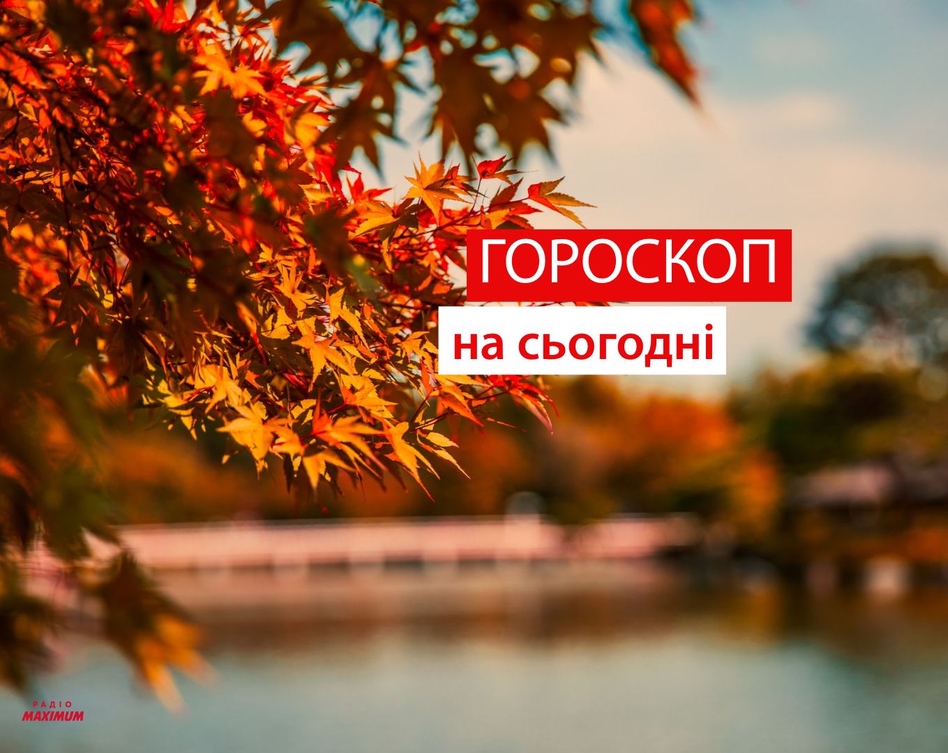 Гороскоп на 28 жовтня 2021: прогноз для всіх знаків Зодіаку