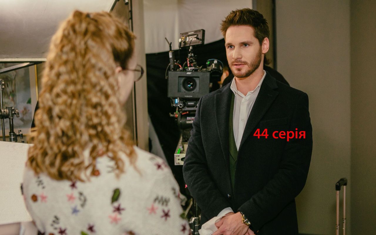 Моя улюблена Страшко 44 серія: дивитися онлайн український серіал