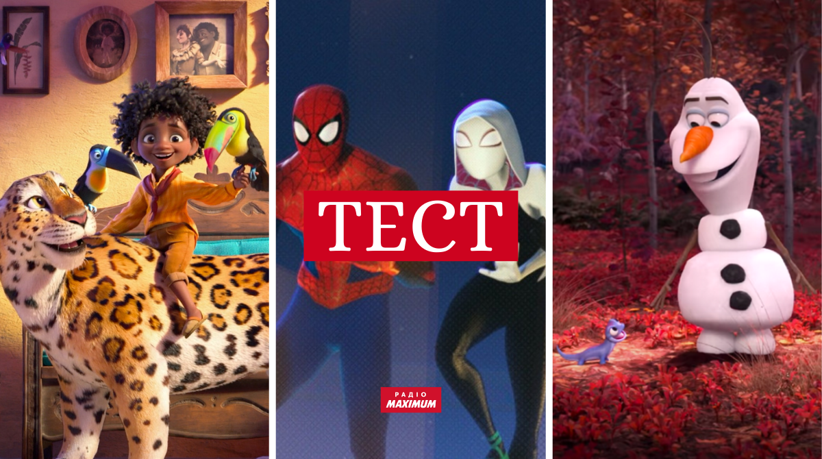 ТЕСТ: Вгадай, з якого мультфільму цей кадр