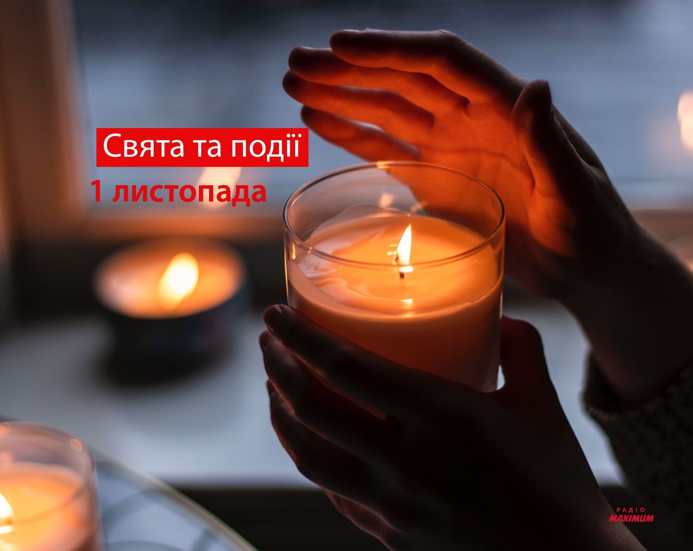 1 листопада 2021 – яке сьогодні свято: традиції, заборони і прикмети