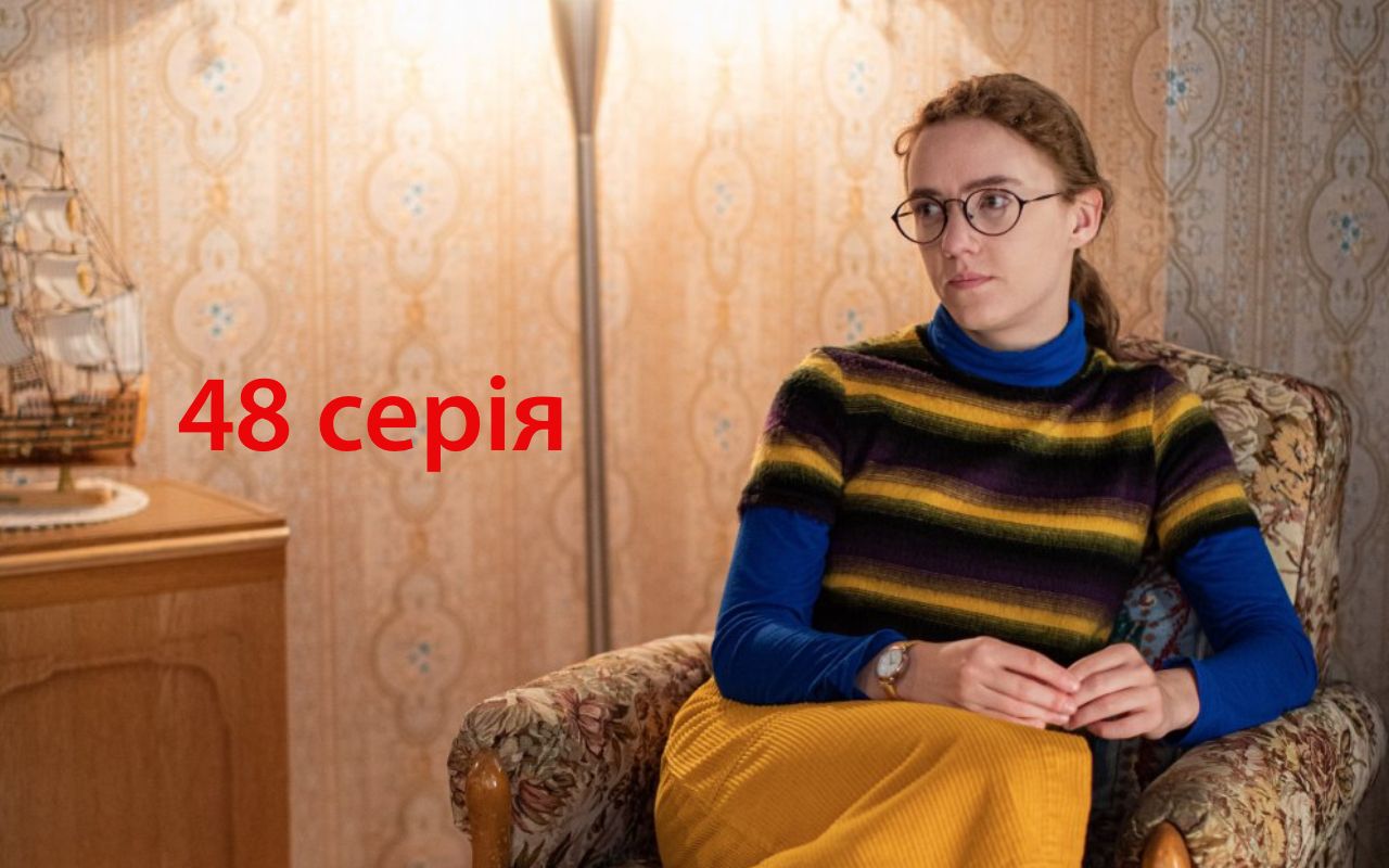Моя улюблена Страшко 48 серія: дивитися онлайн український серіал