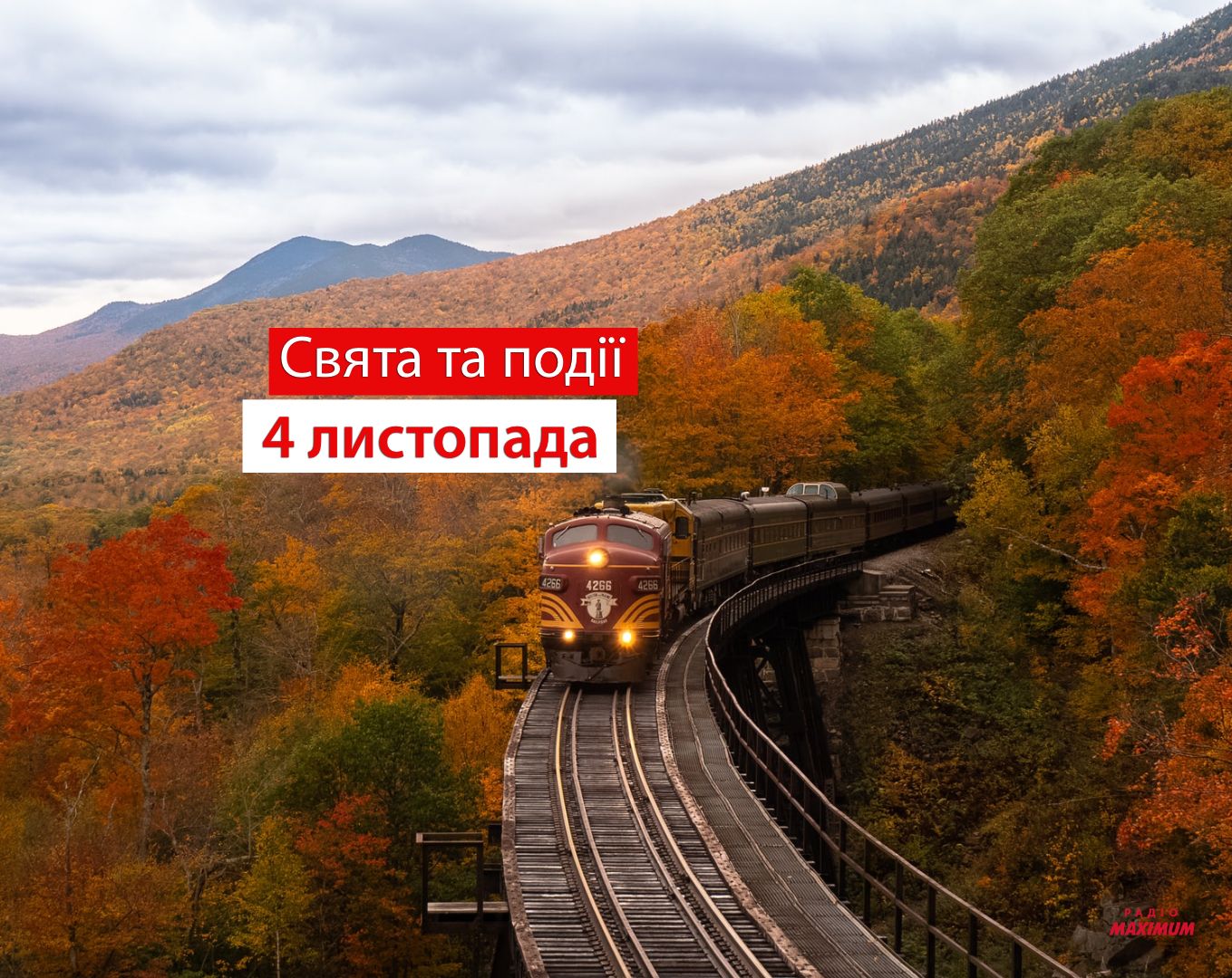 4 листопада 2021 – яке сьогодні свято: традиції, заборони і прикмети