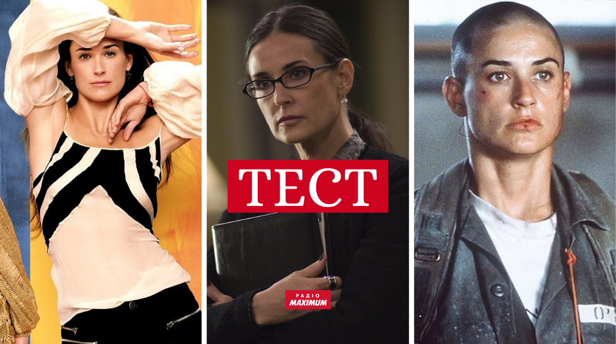 фільми з Демі Мур - фото 1