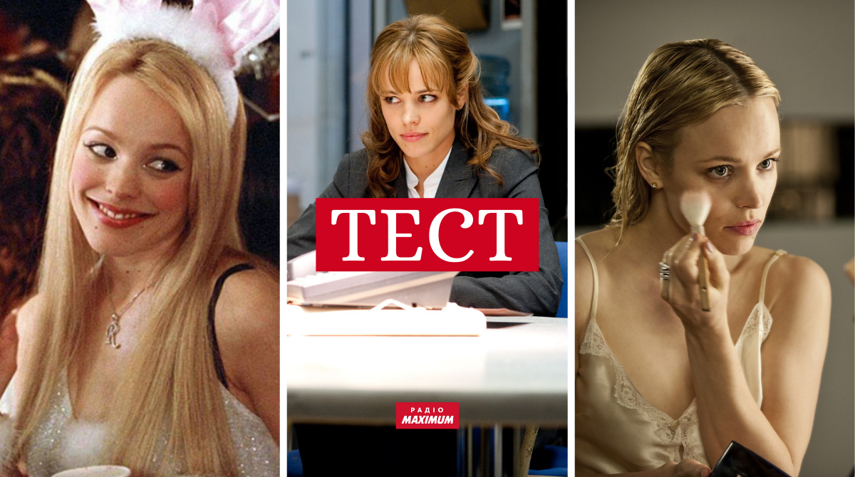 фільми з Рейчел МакАдамс - фото 1