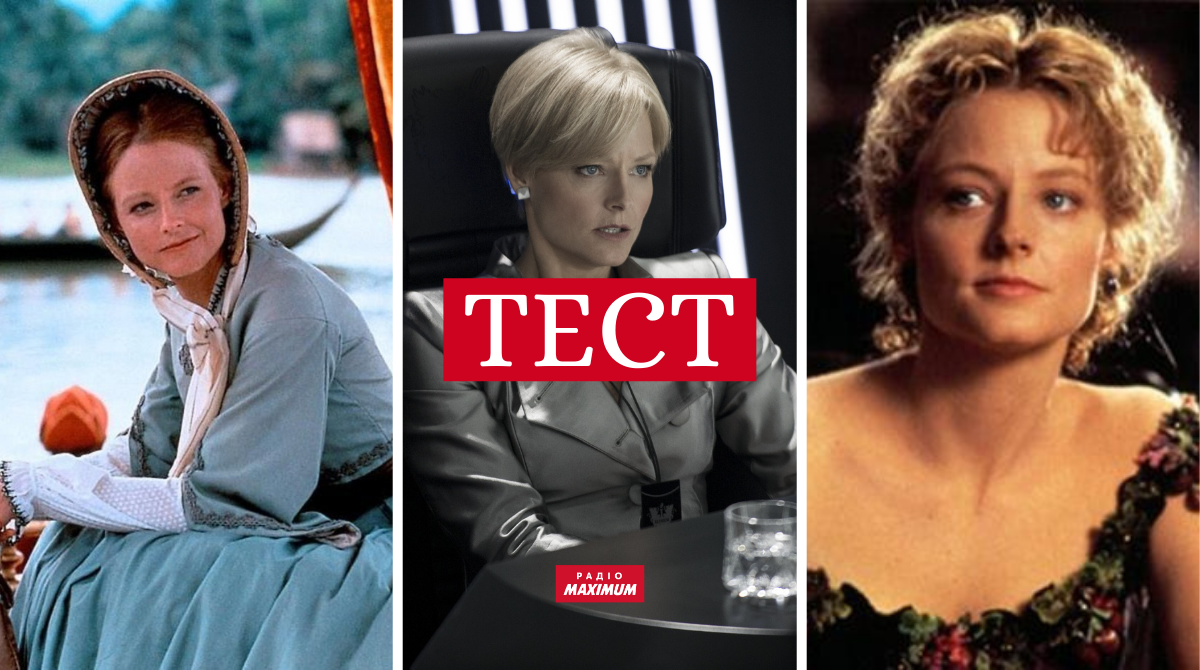 фільми з Джоді Фостер - фото 1