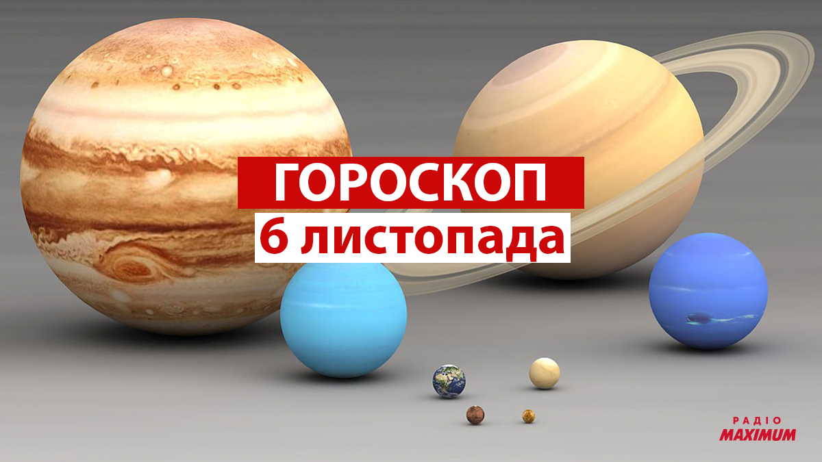 Гороскоп на 6 листопада 2021: прогноз для всіх знаків Зодіаку