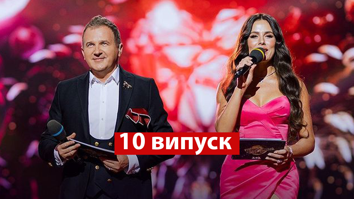Танці з зірками 2021 10 випуск - фото 1