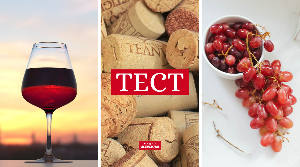 День виноградаря і винороба: Перевір, чи розбираєшся ти у винах