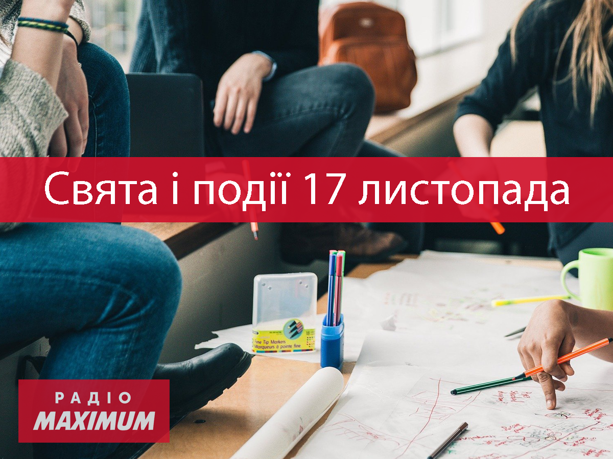 17 листопада 2021 – яке сьогодні свято: традиції, заборони і прикмети
