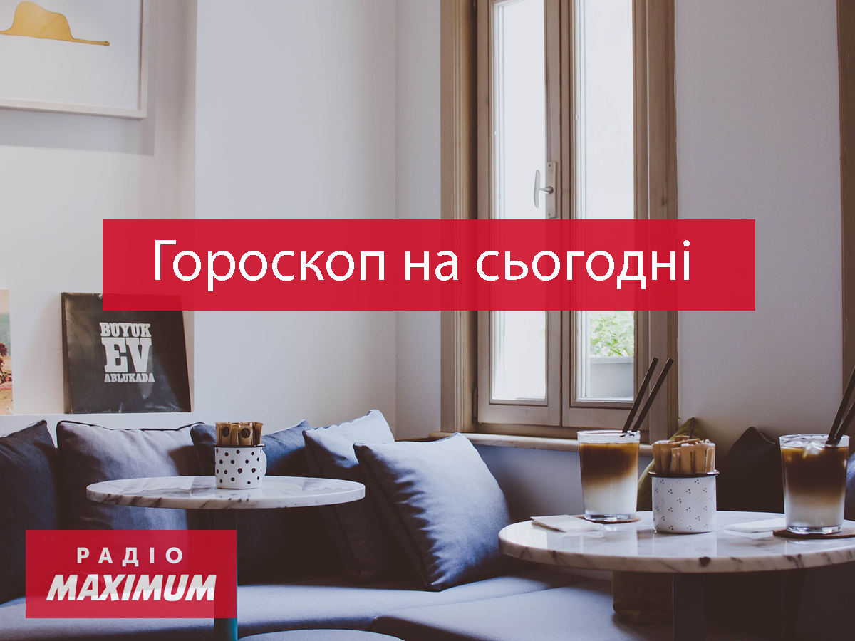 Гороскоп на 24 листопада 2021: прогноз для всіх знаків Зодіаку