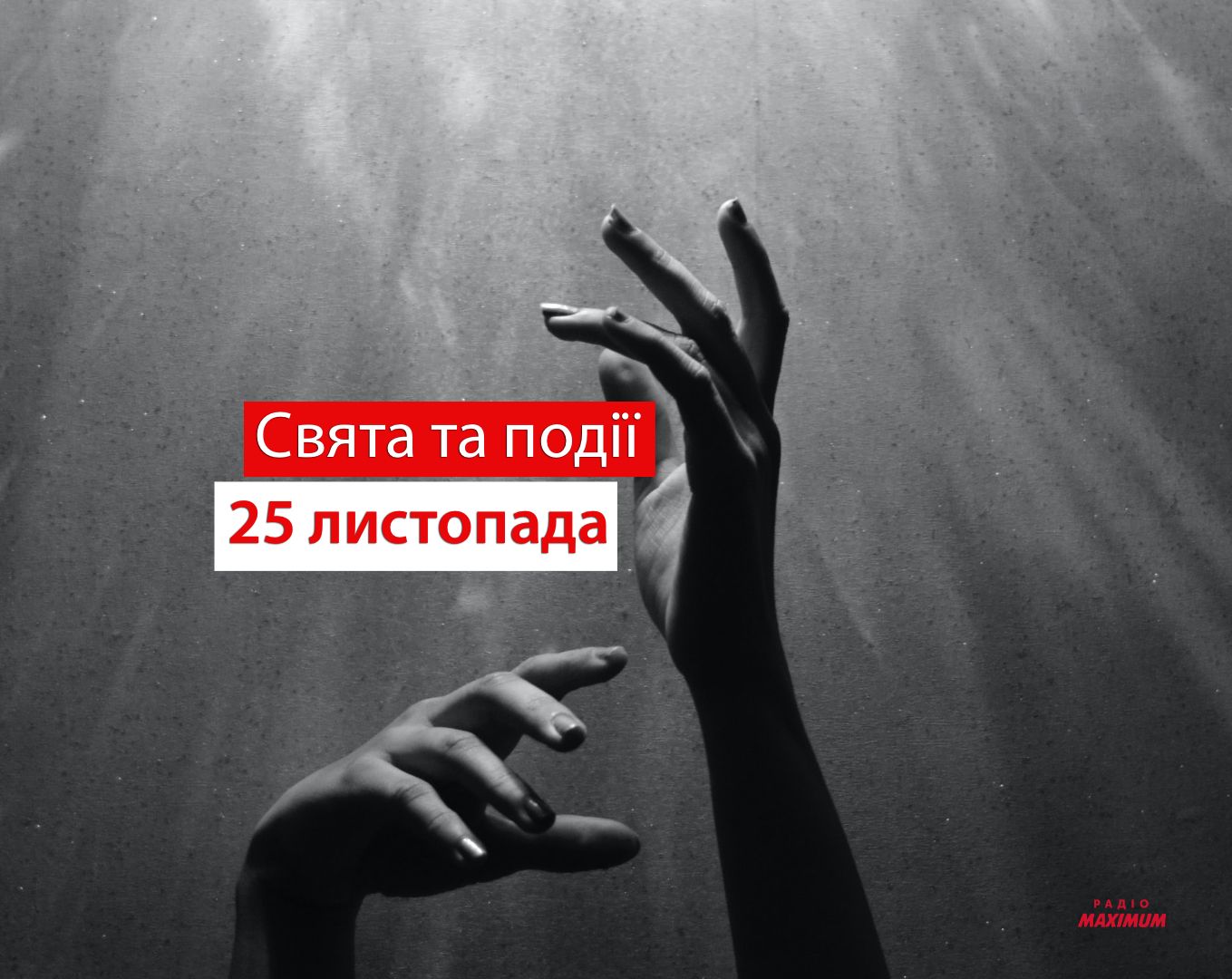 25 листопада 2021 – яке сьогодні свято: традиції, заборони і прикмети