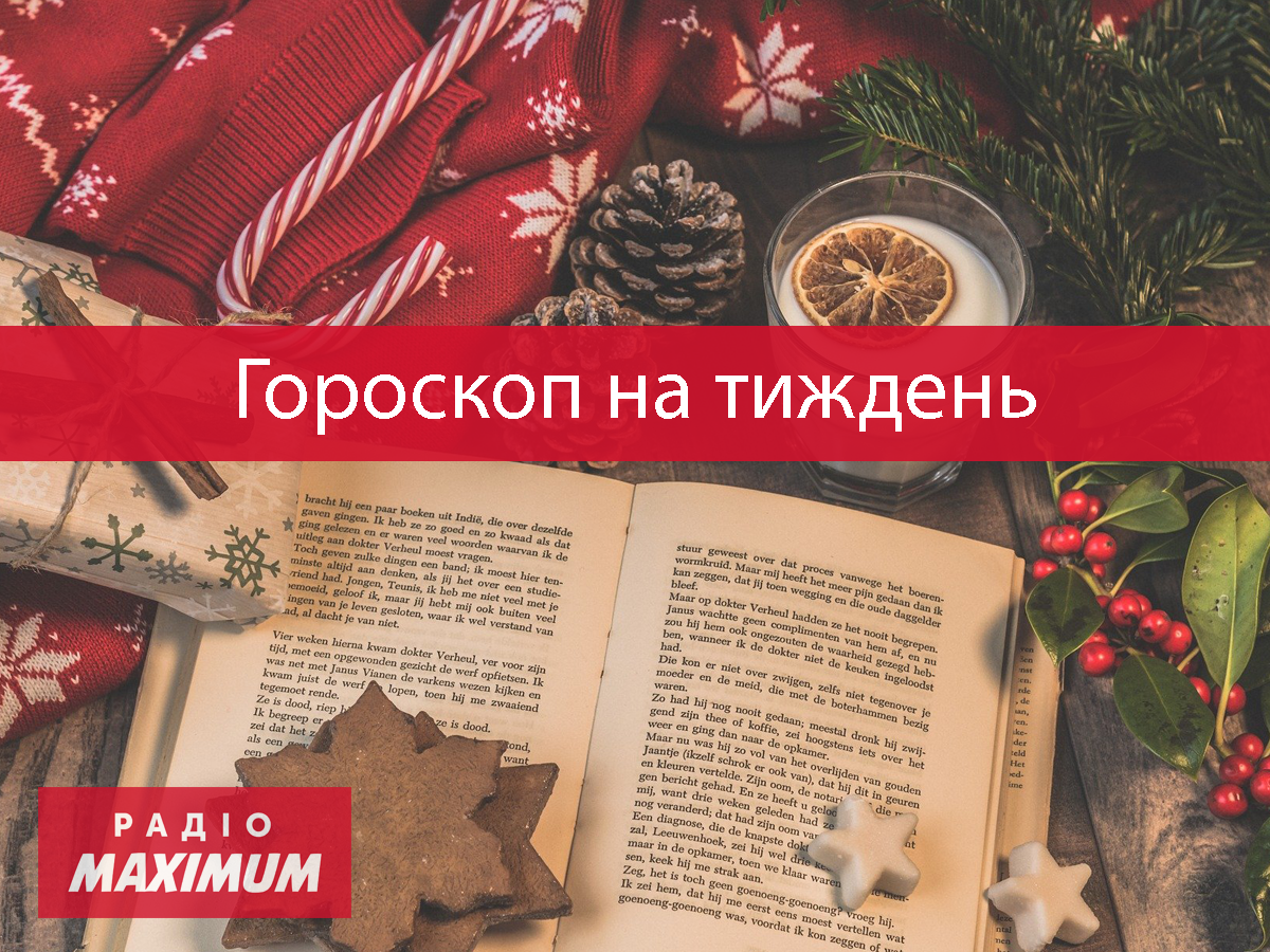 Гороскоп на тиждень українською - фото 1