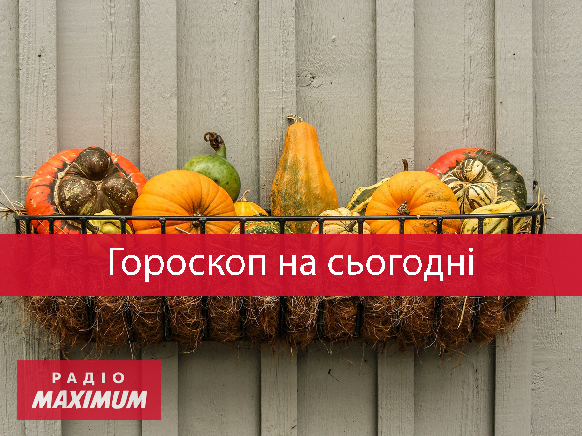 Гороскоп на 29 листопада 2021: прогноз для всіх знаків Зодіаку