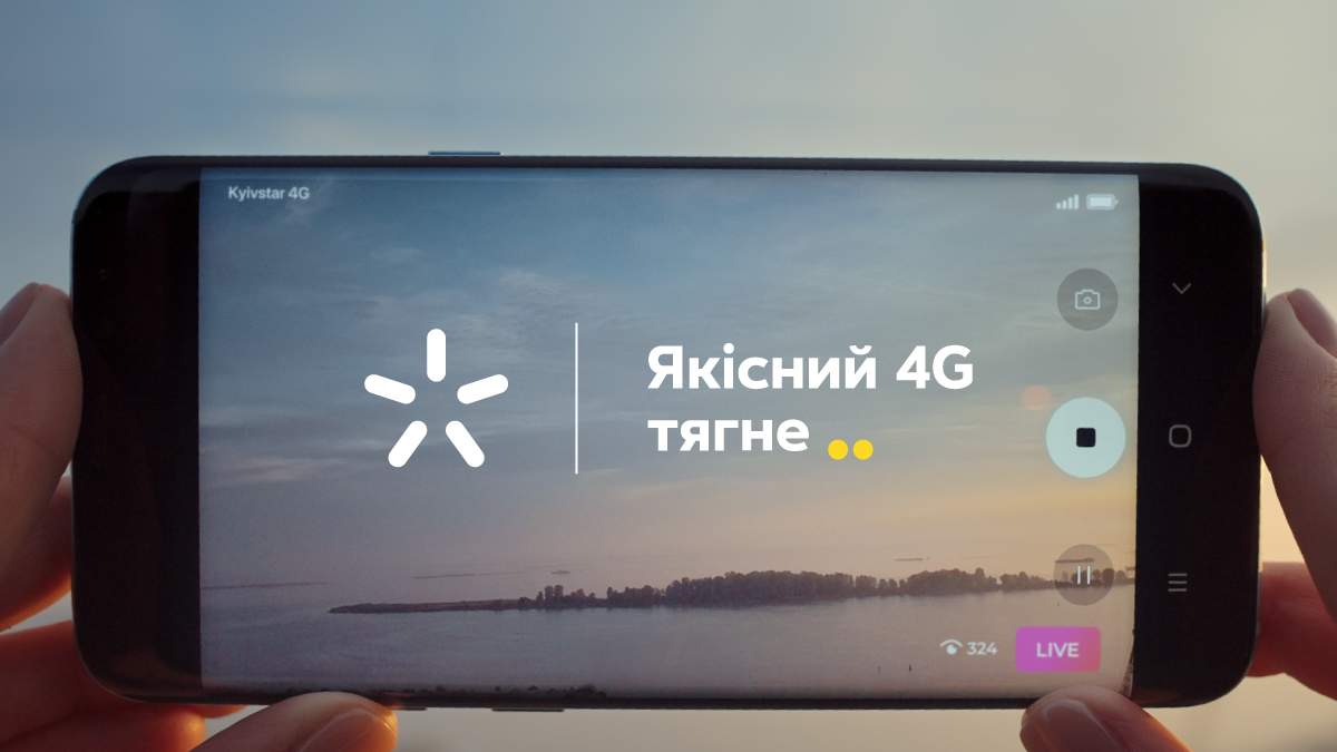 4G Тягне Україною: вигравайте поповнення рахунку в акції від Радіо MAXIMUM і Київстар - фото 1