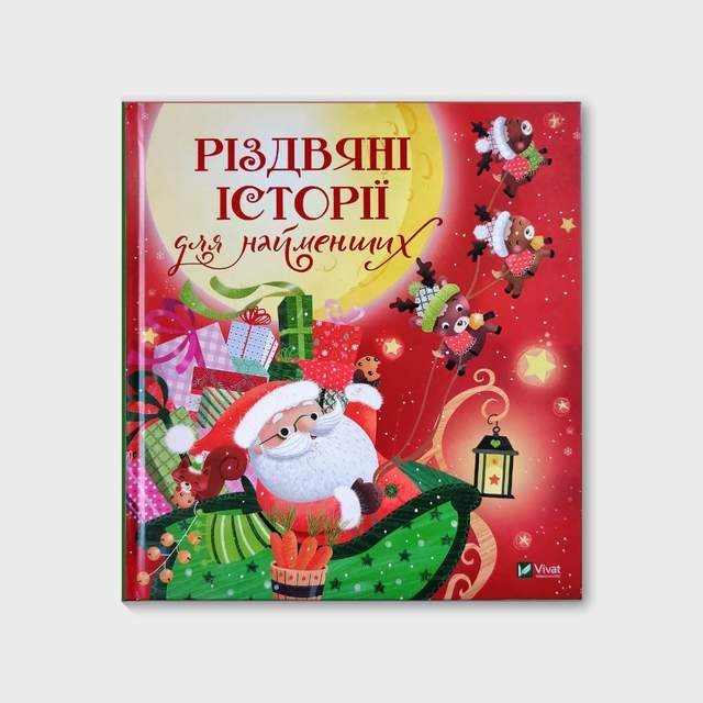 5 нових книг українською, які дарують новорічний настрій - фото 486582