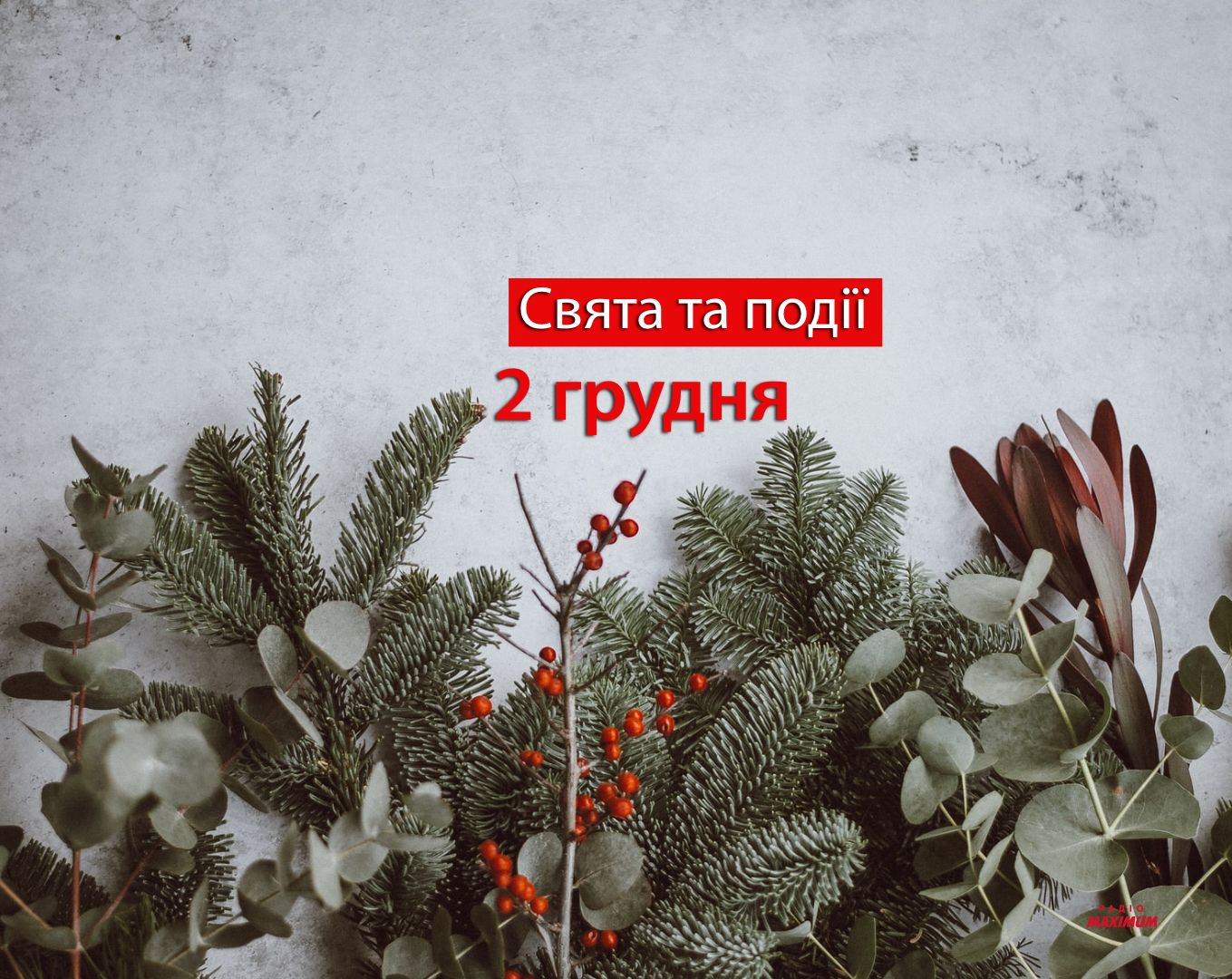 2 грудня 2021 – яке сьогодні свято: традиції, заборони і прикмети