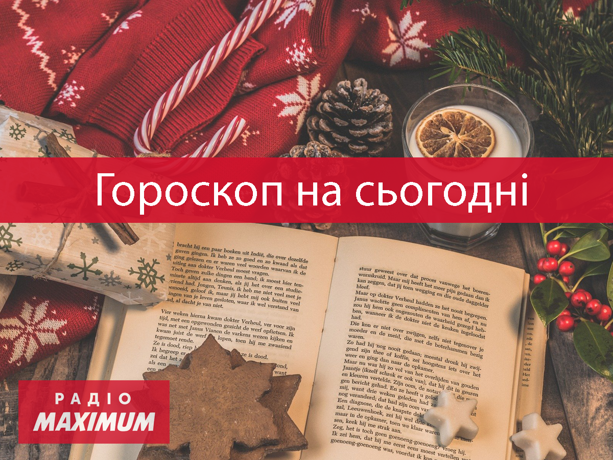 Гороскоп на 8 грудня 2021: прогноз для всіх знаків Зодіаку
