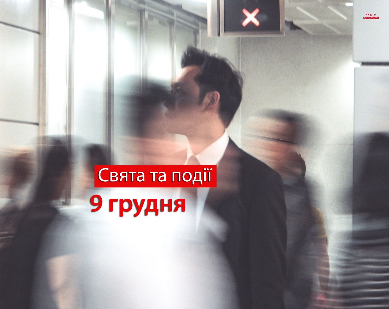 9 грудня 2021 – яке сьогодні свято: традиції, заборони і прикмети