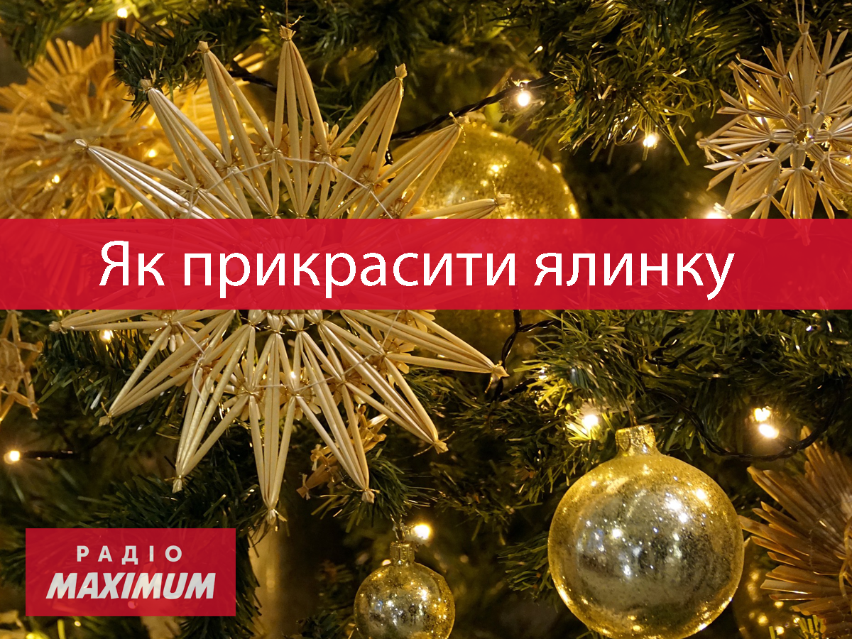 Як прикрасити ялинку на Новий рік 2025: найкращі ідеї у фото