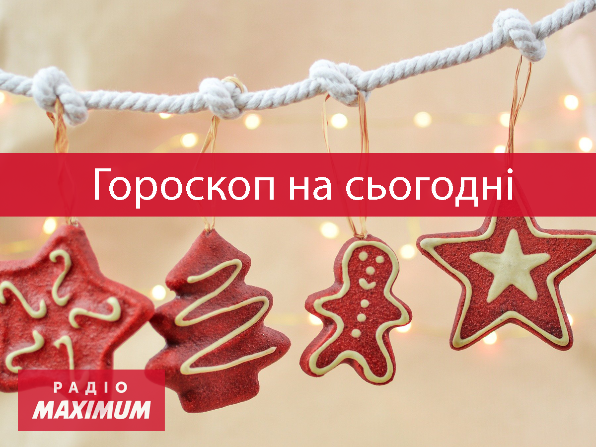Гороскоп на 15 грудня 2021: прогноз для всіх знаків Зодіаку