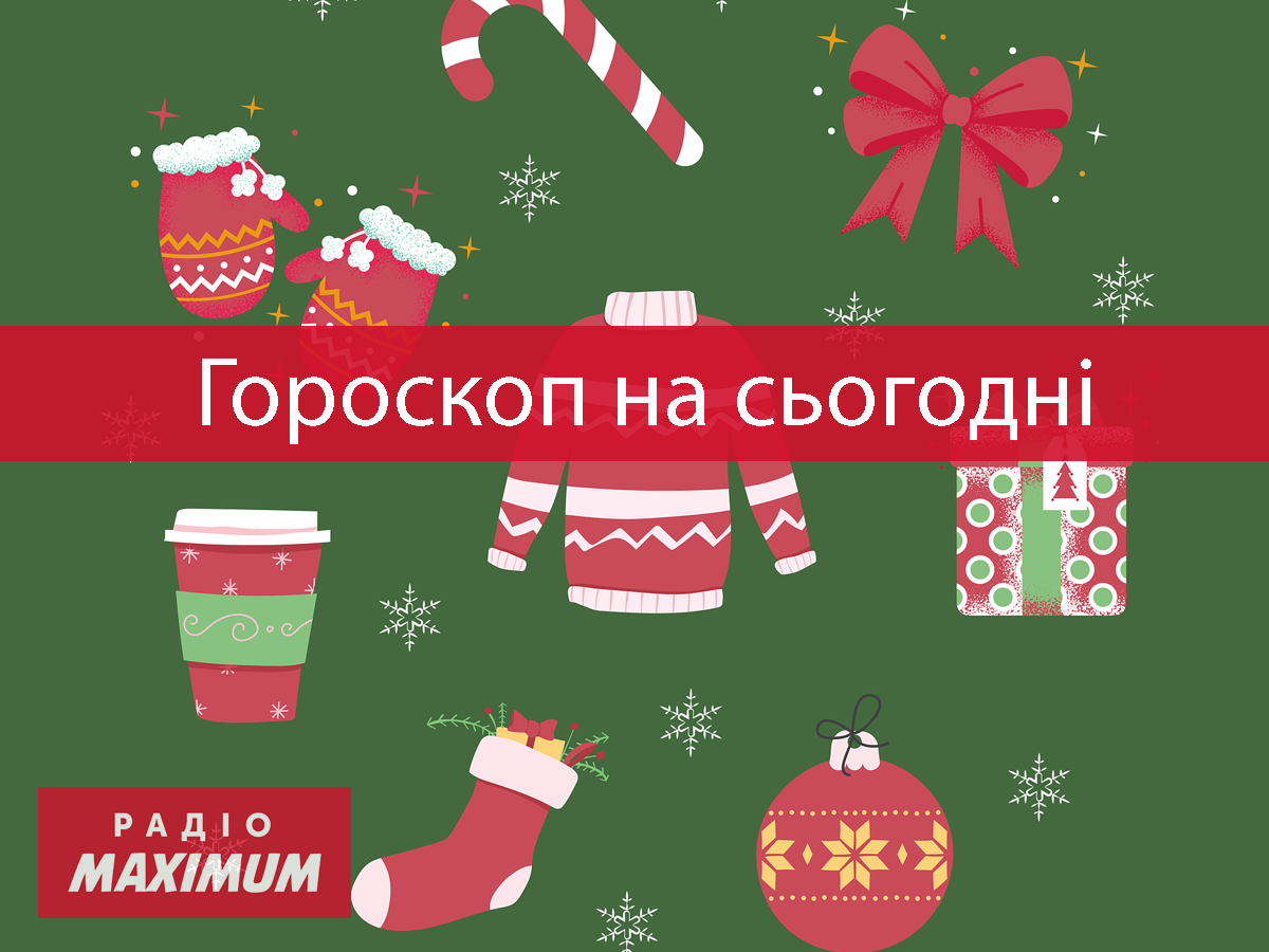 Гороскоп на 22 грудня 2021: прогноз для всіх знаків Зодіаку
