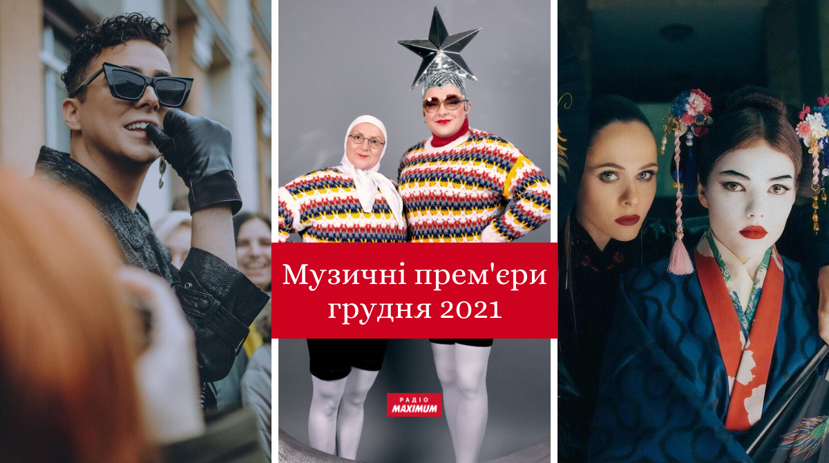 Слухати нові українські пісні онлайн - фото 1