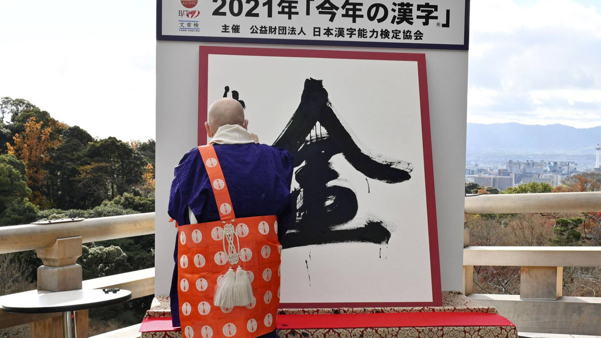 Японці 27-й раз визначають ієрогліф року - фото 1