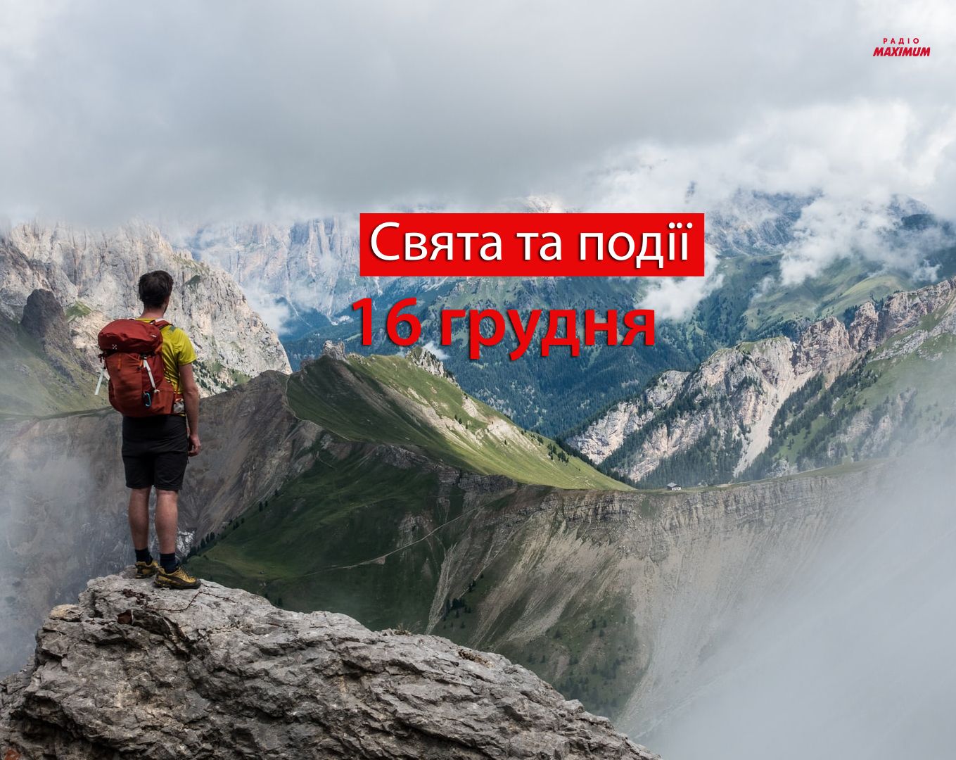 16 грудня 2021 – яке сьогодні свято: традиції, заборони і прикмети