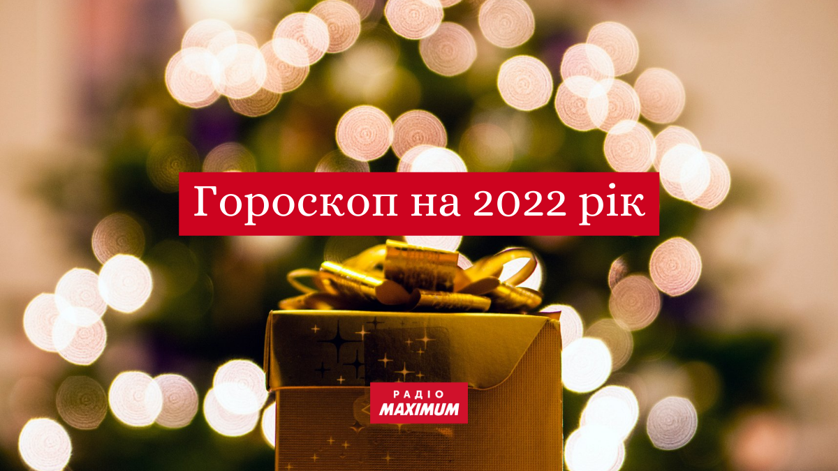Чого очікувати від Водяного Тигра: гороскоп для всіх знаків Зодіаку на 2022 рік
